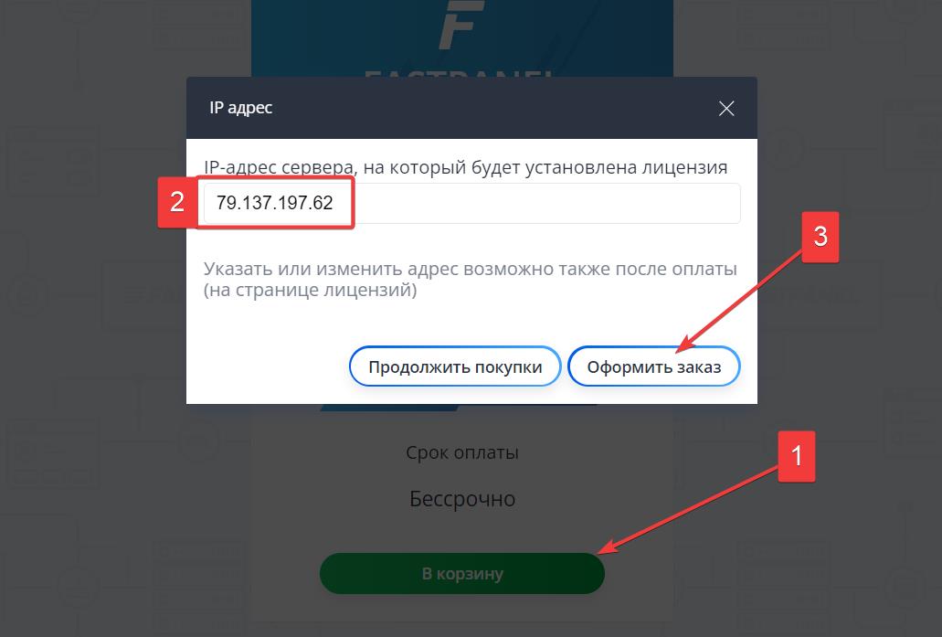 Добавление IP адреса для fastpanel