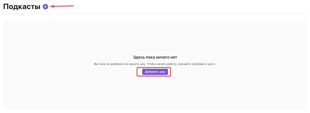 Создать подкаст в apple