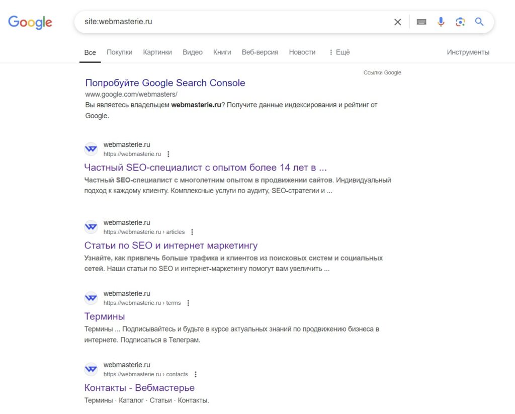 Проверка индексации в Google через оператор site