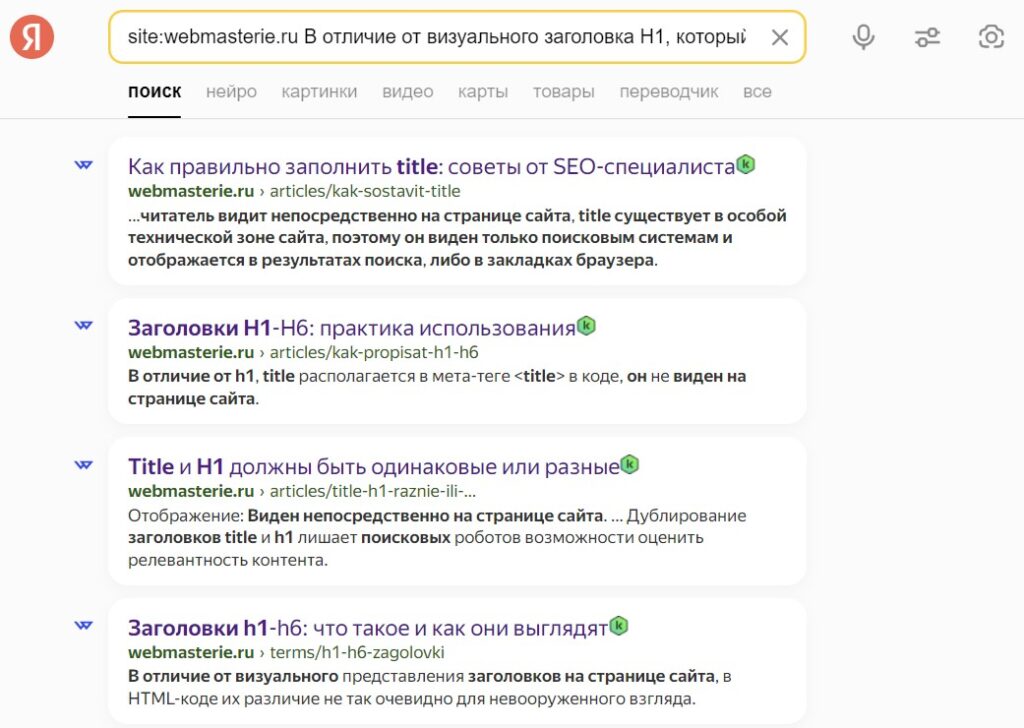 Проверка индексации по title