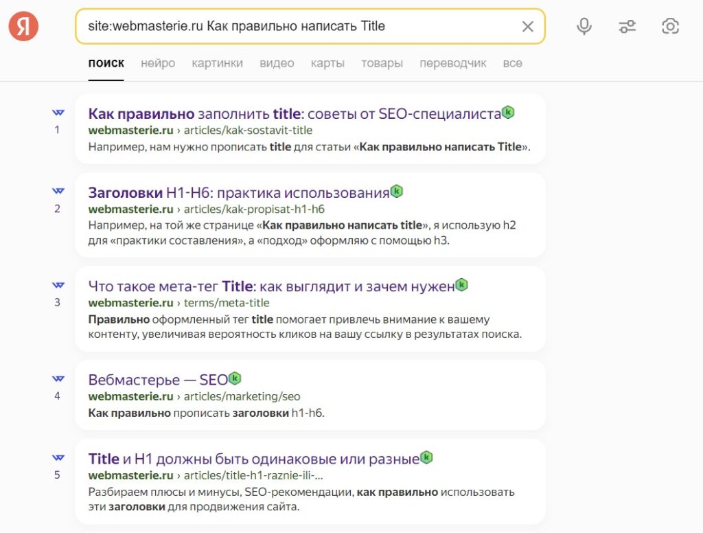 Проверка индексации по title