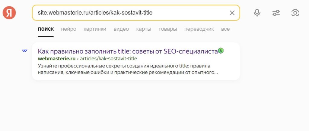 Проверка индексации по url