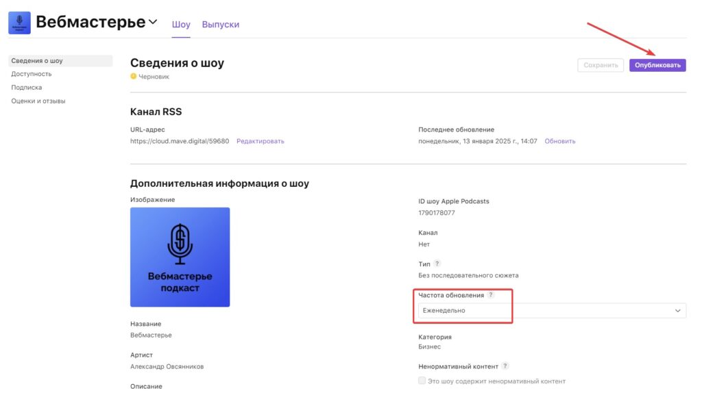 Публикация подкаста в Apple Podcast