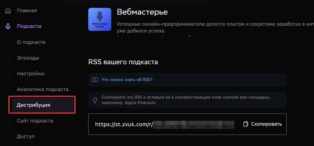 RSS-ссылка в Звуке