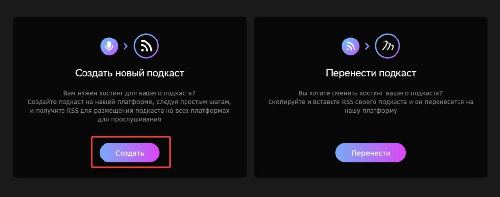 Создать новый подкаст в Сбер Звук