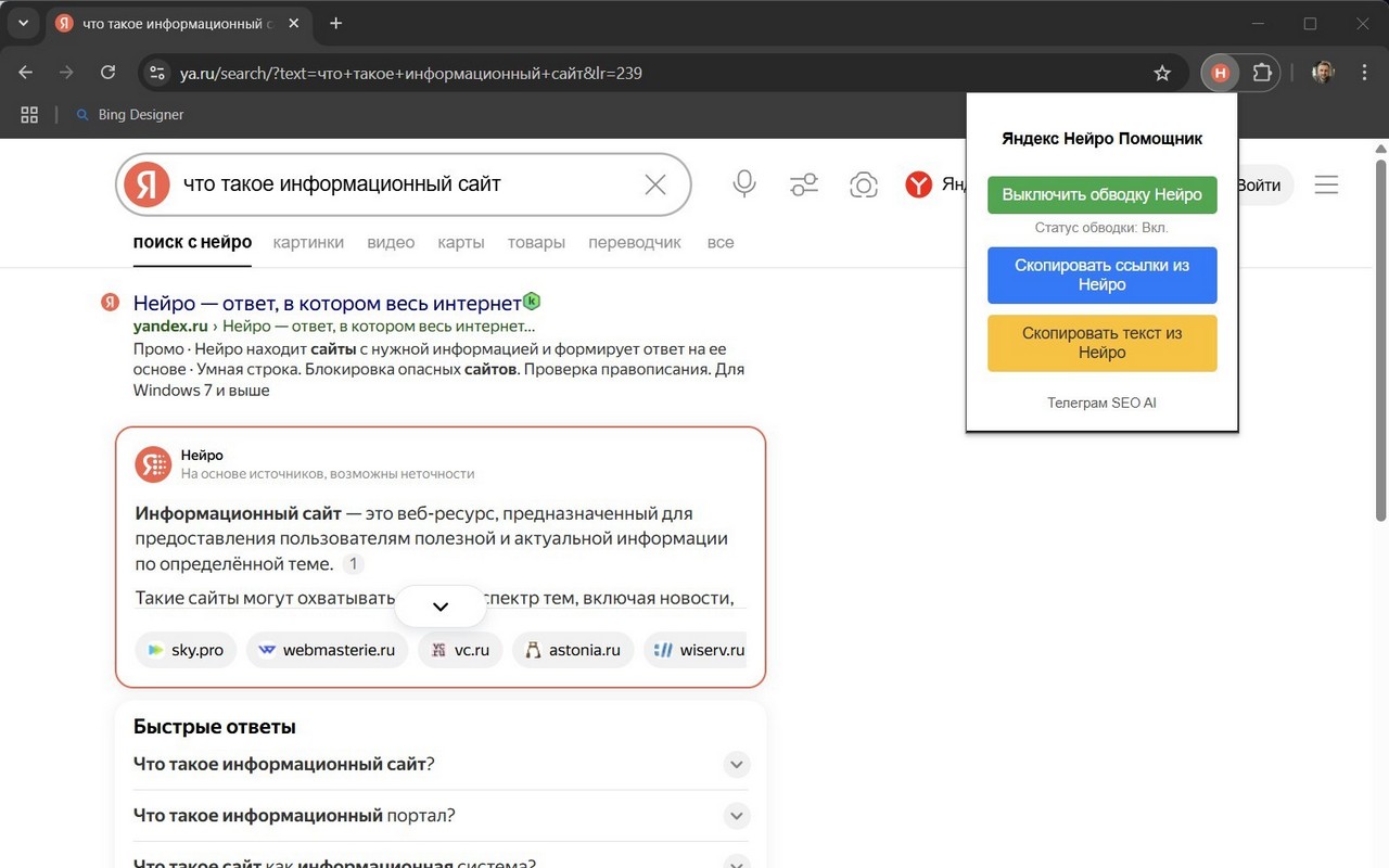 Пример работы Яндекс Нейро Помощника