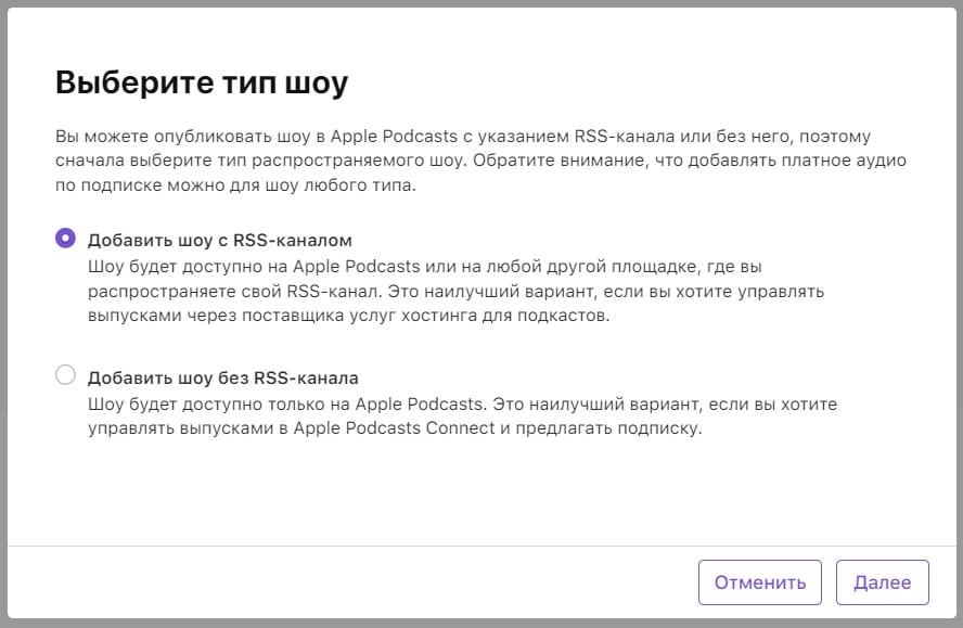 Добавить подкаст в Apple через RSS