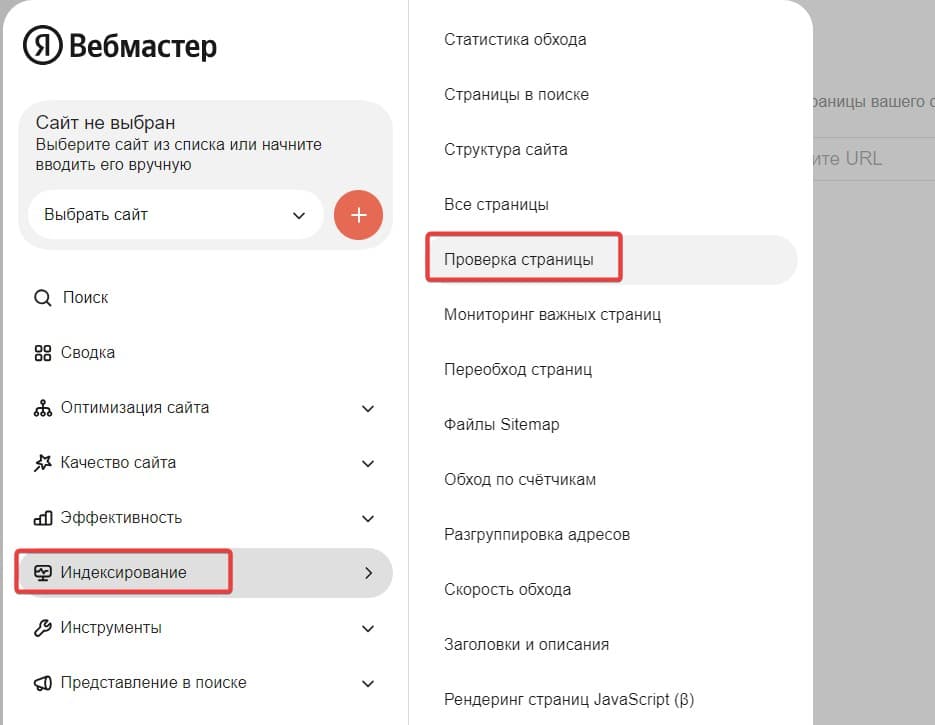 Проверка страницы через яндекс Вебмастер