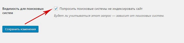 Как закрыть сайт от индексации на WordPress